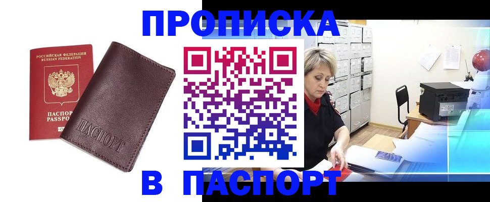 прописка ребенка в Десногорске