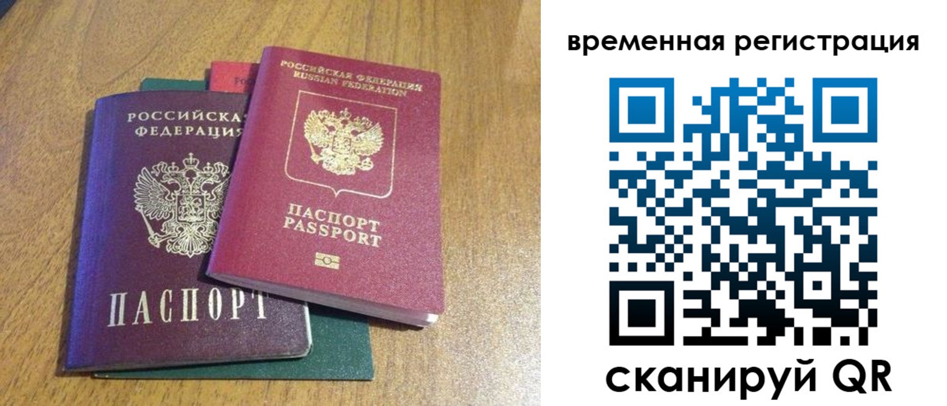 временная регистрация в квартире в Десногорске
