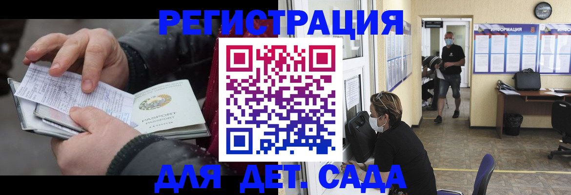 прописка 2025 в Десногорске