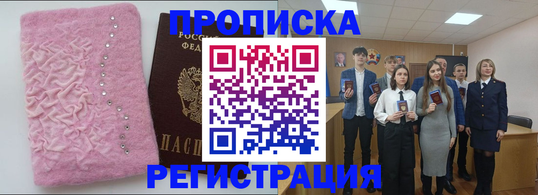 временная регистрация для школы в Десногорске