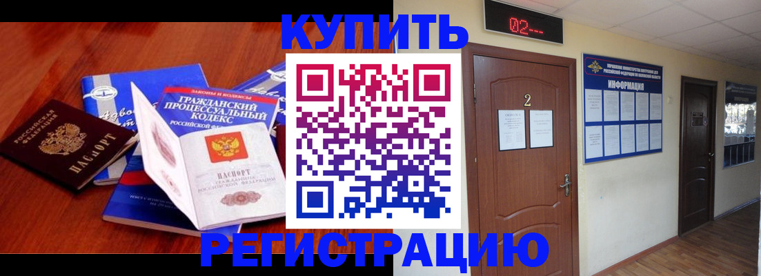 прописка законно в Десногорске