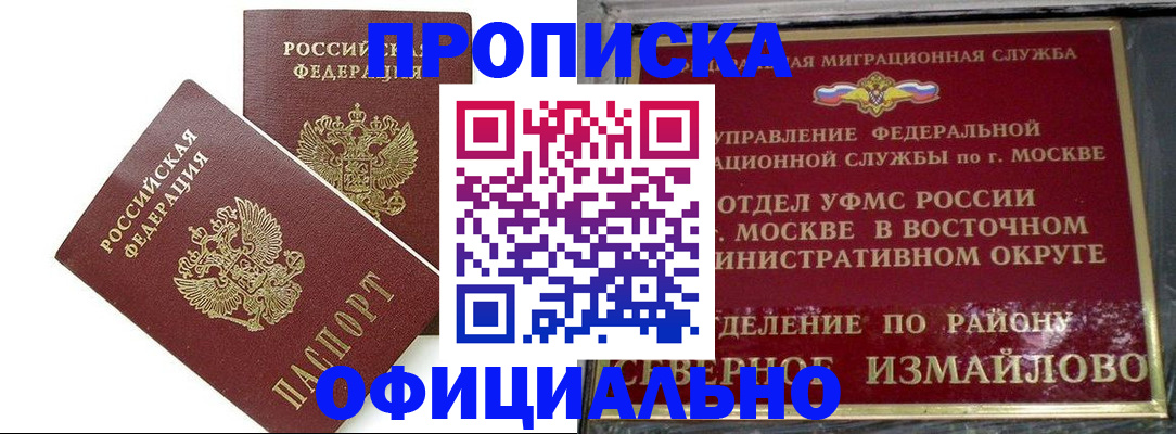 временная регистрация купить в Десногорске