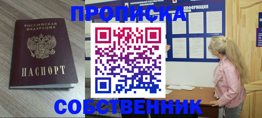прописка для военкомата в Десногорске